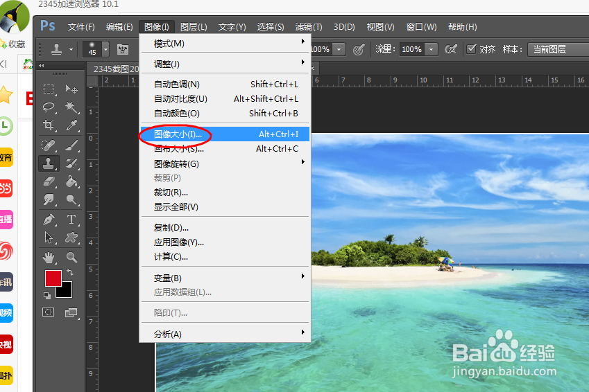Ps中怎么设置图片大小