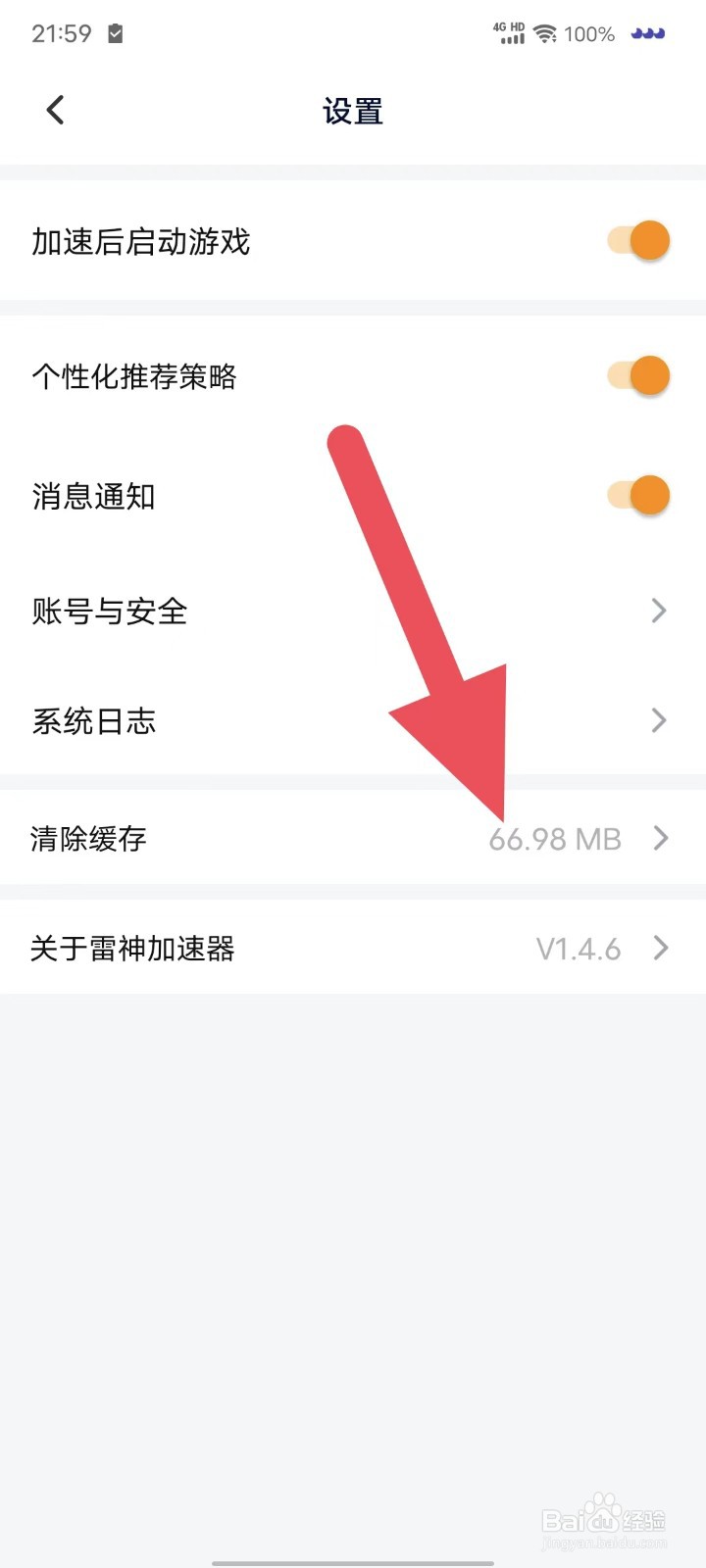 雷神加速器如何清理缓存？