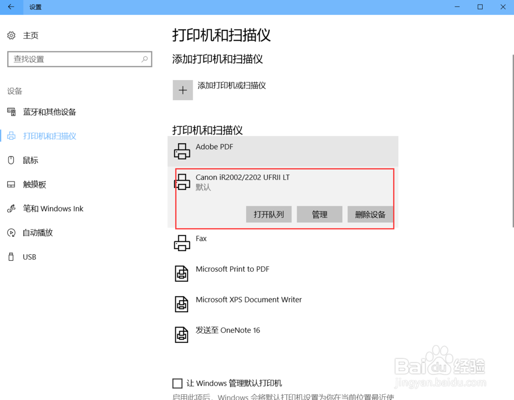 windows 10系统如何添加网络打印机