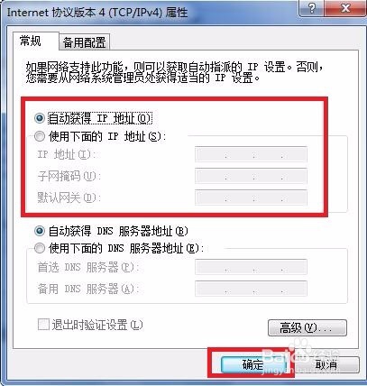 设置IP地址方法