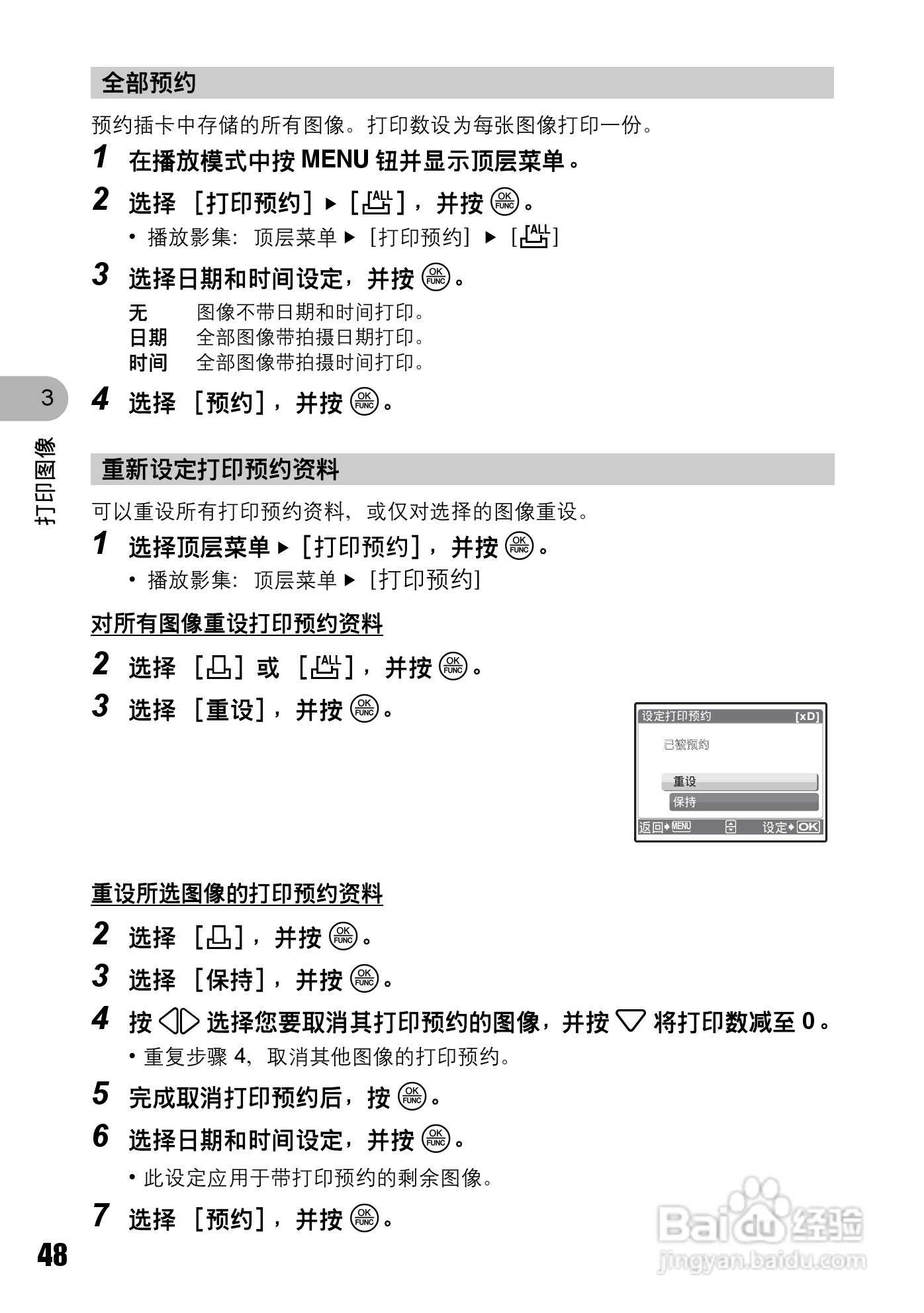 OLYMPUS Stulus 810/U710数码照相机使用说明书:[5]