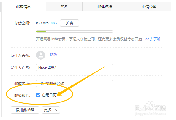 网易邮箱大师怎么启用邮箱的日历服务