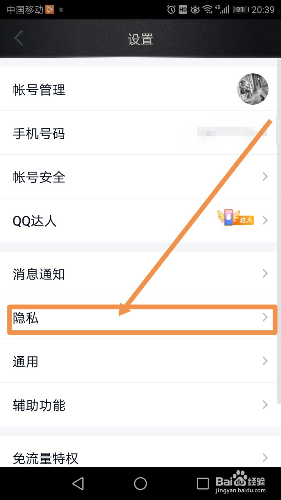 QQ空间怎么找回删除的照片