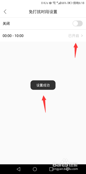 菜鸟裹裹包裹通知怎么设置免打扰时间段