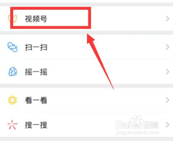 微信视频号点赞怎么不让好友看到