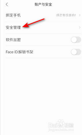 掌阅app怎样设置密保问题