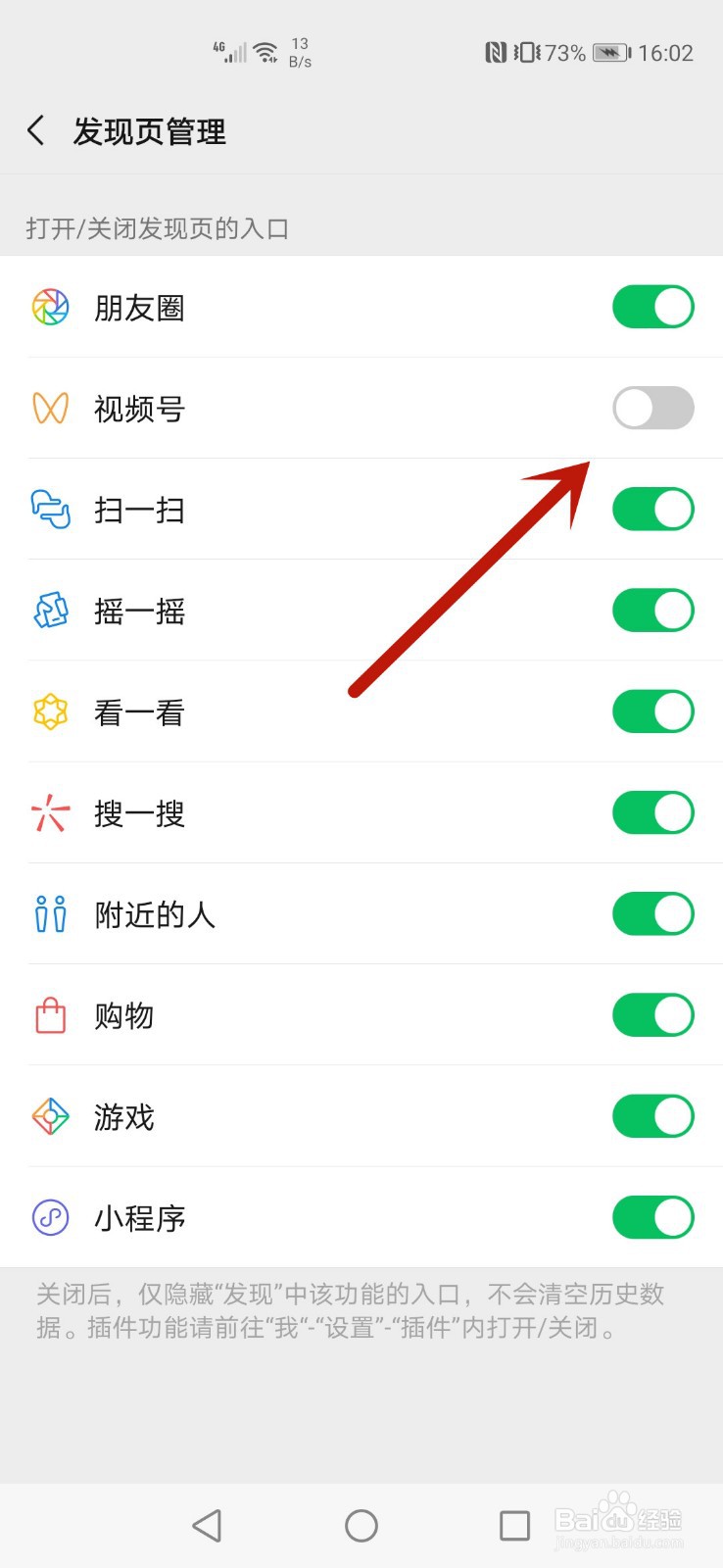 微信视频号如何关闭
