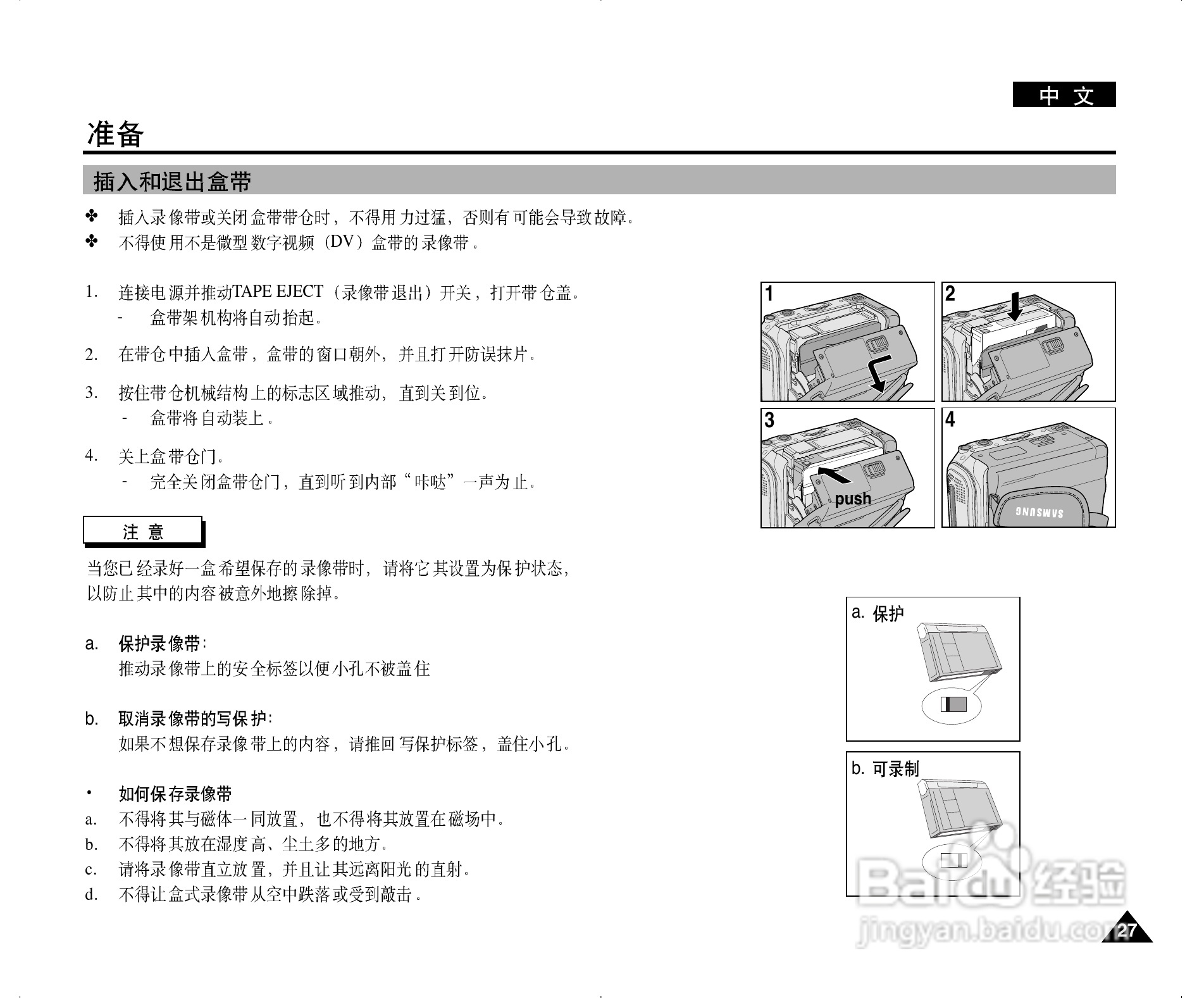 三星VP-D305(i)数字摄录一体机用户说明书.:[3]