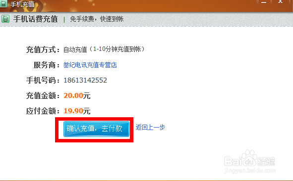 如何用阿里旺旺客户端充值话费