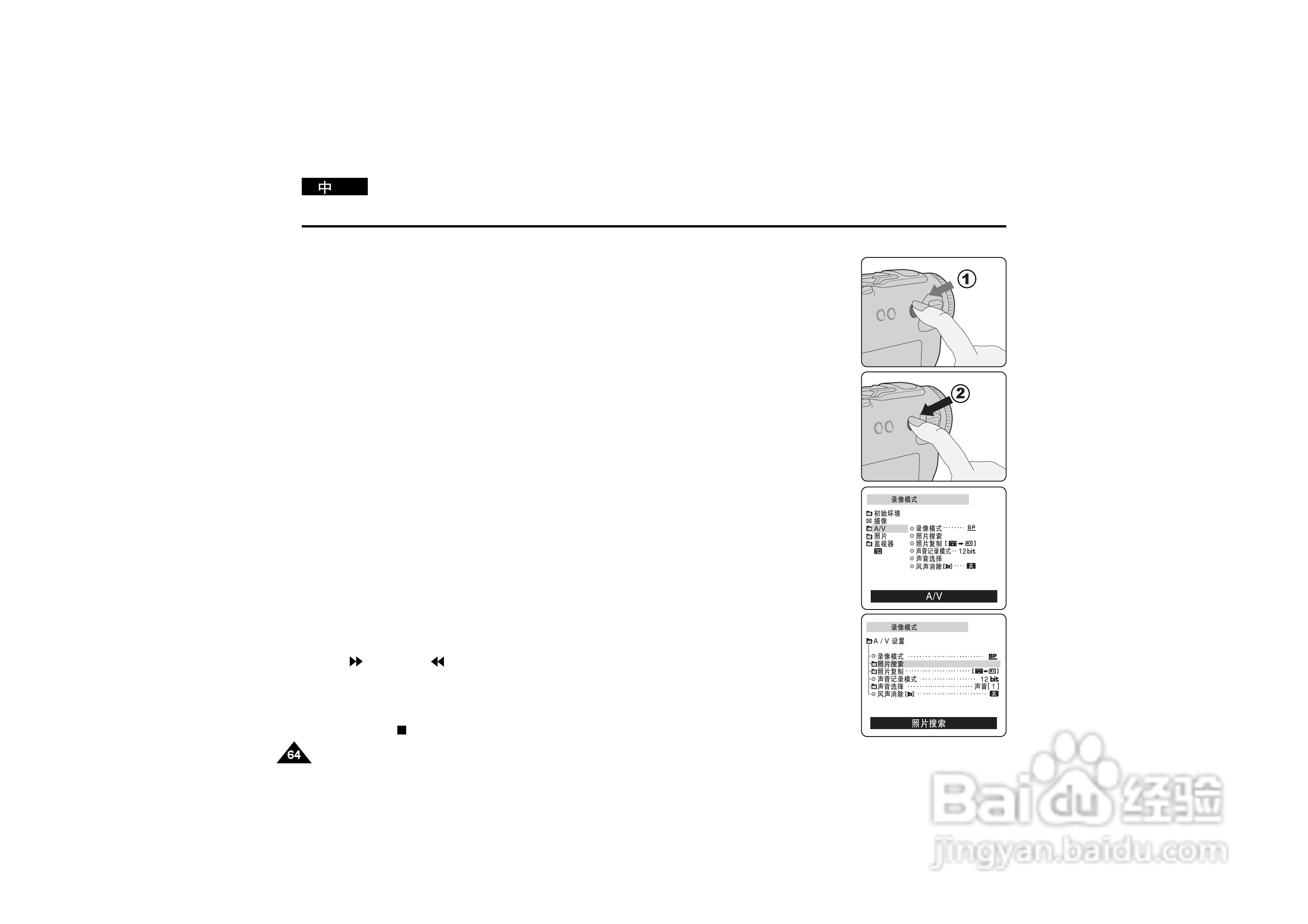 三星VP-D190MS数字摄录一体机用户说明书:[7]