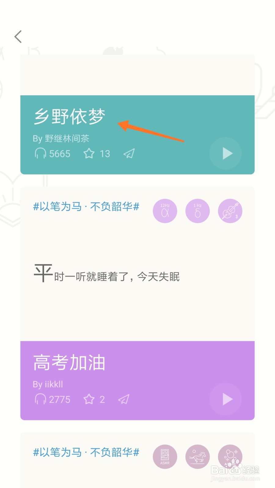 小睡眠中怎么查看乡野依梦