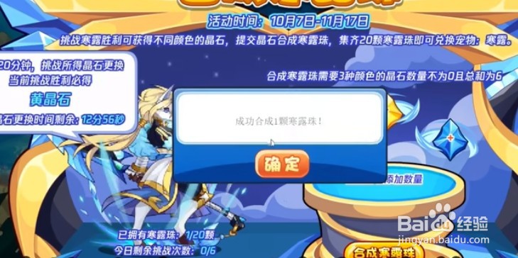 洛克王国合成寒露珠攻略