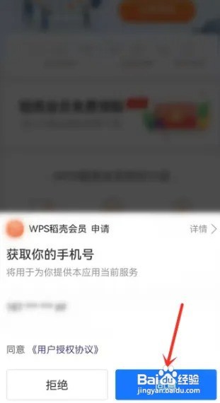 教师资格证wps会员免费领取