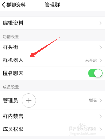QQ群怎么开启群机器人_qq群怎么和机器人聊天