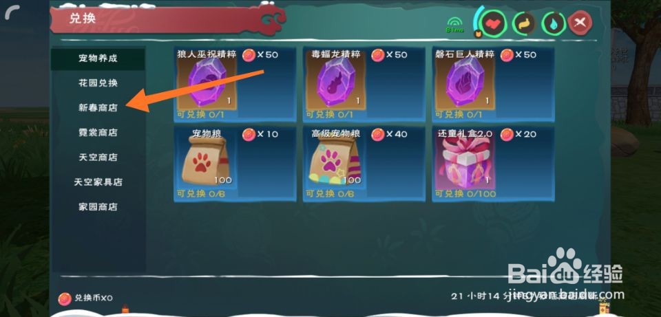 创造与魔法新春红包怎么使用