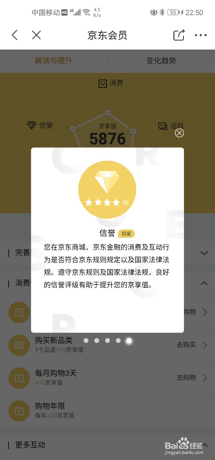 京东信誉星级查询