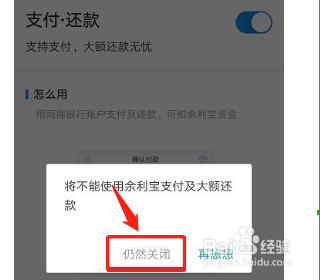 余利宝怎么关闭