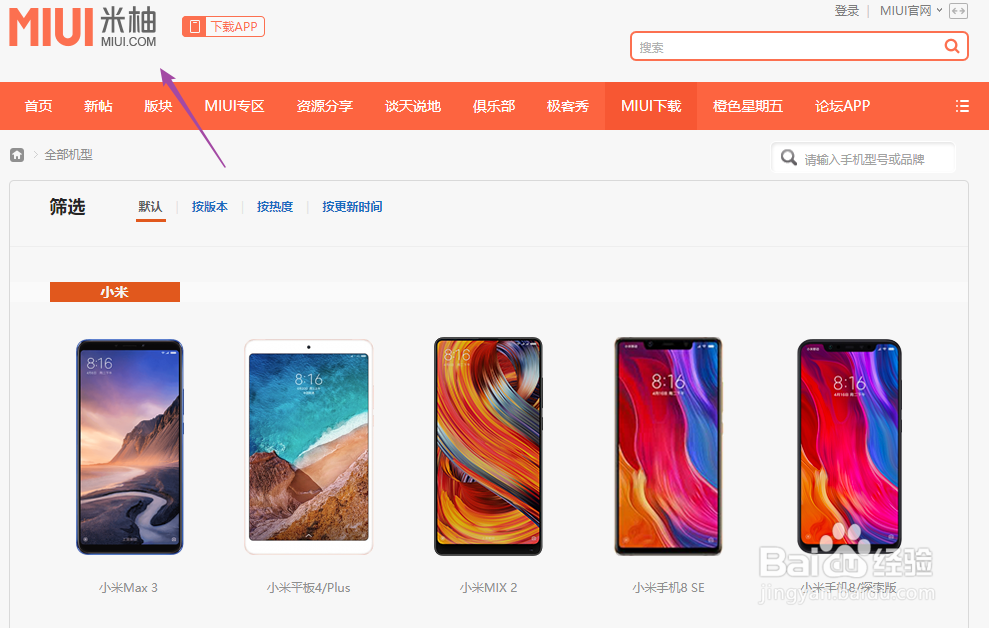 小米平板2怎么更新recovery模式