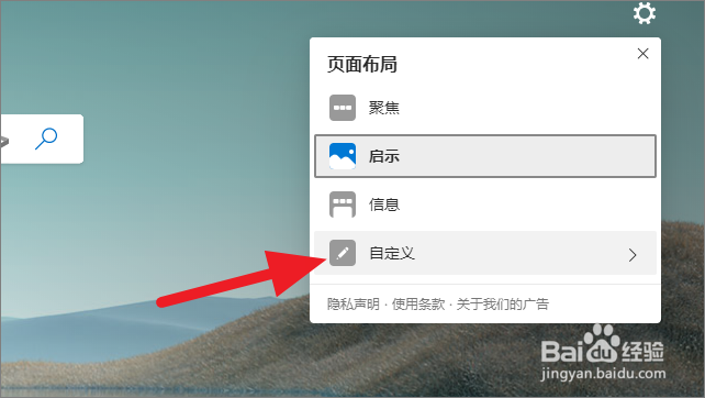 新版Microsoft Edge怎么设置简洁主页