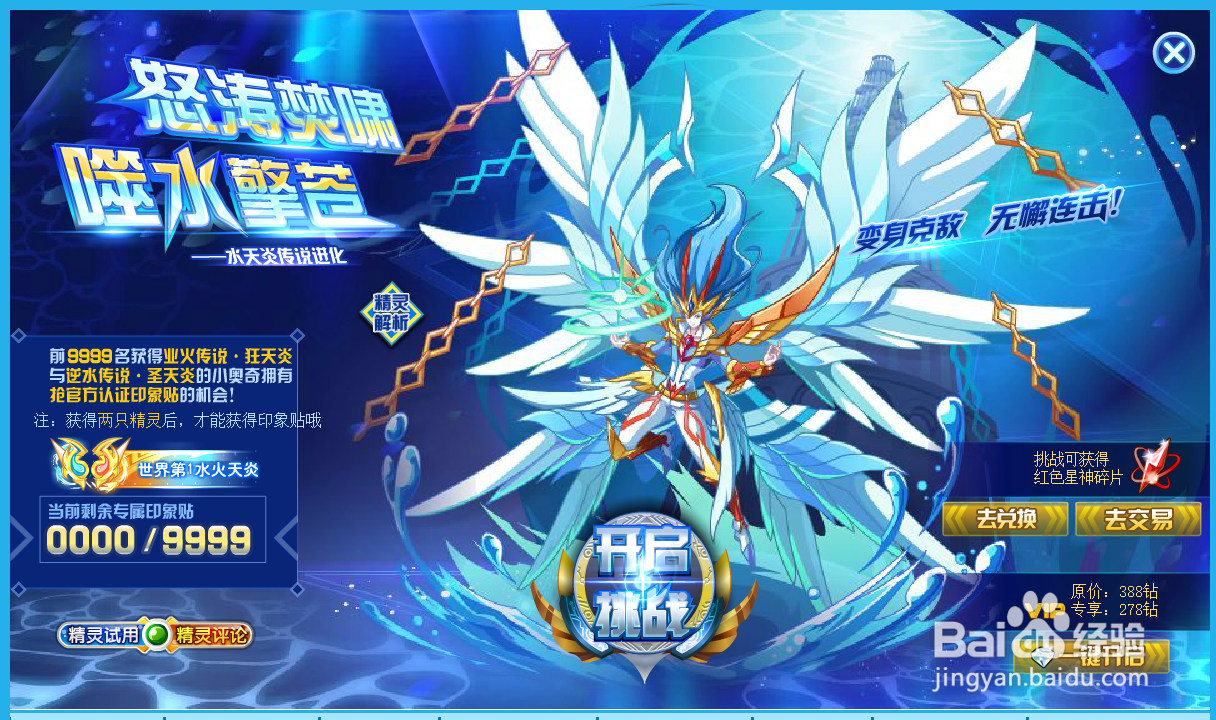 奥奇传说水天炎怎么获得