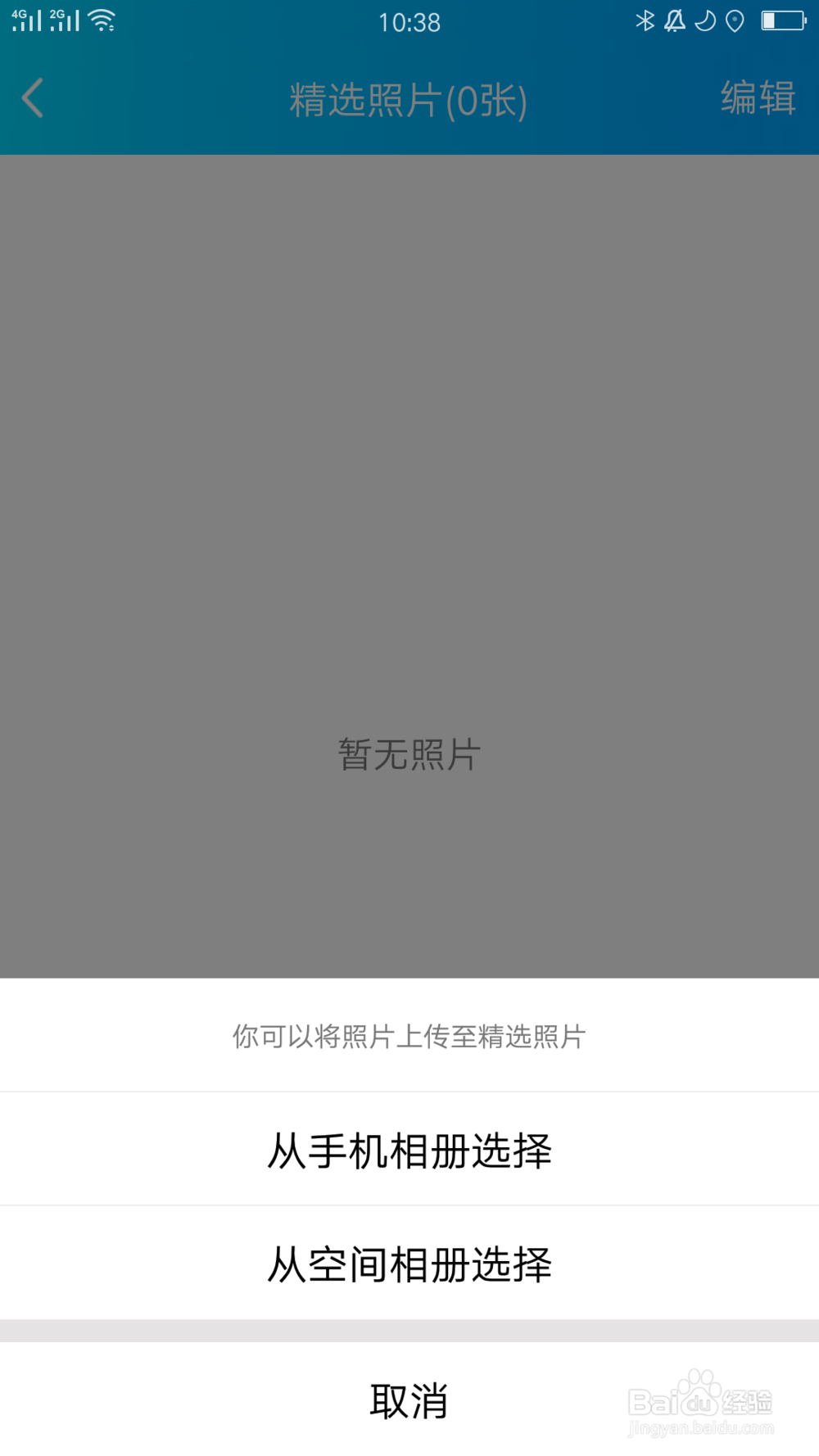 qq精选照片怎么不显示