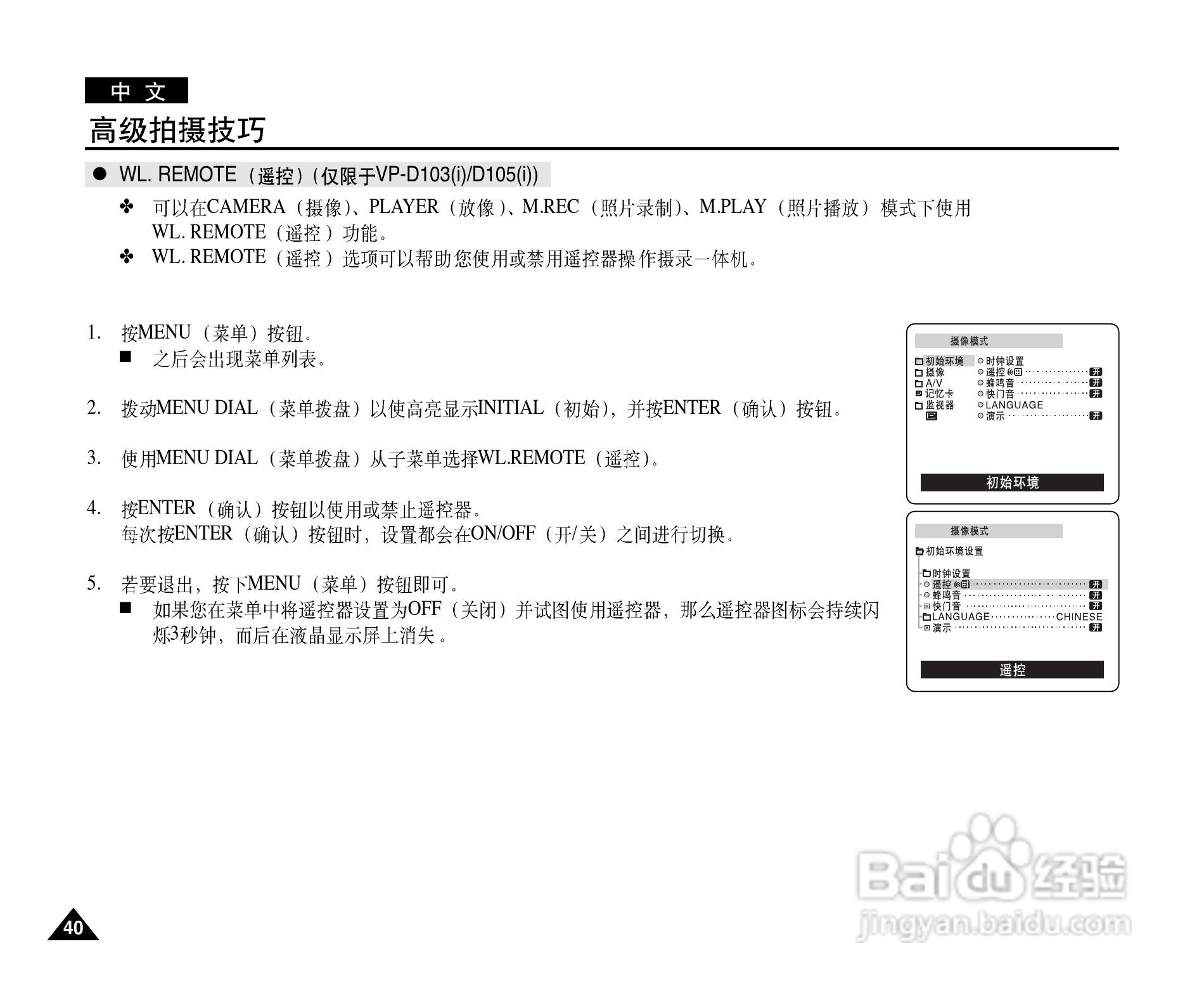 三星VP-D101数字摄录一体机用户说明书:[4]