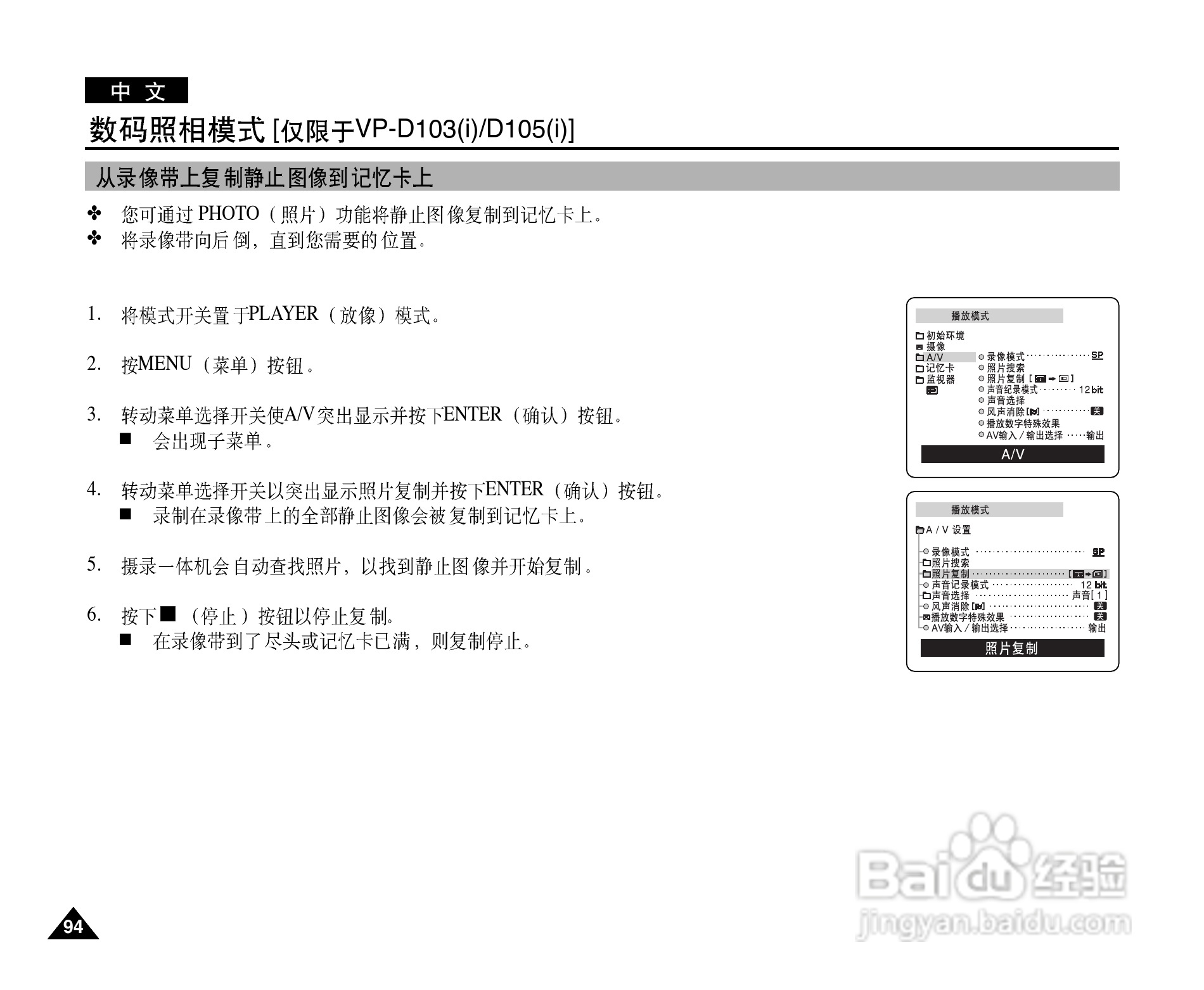三星VP-D101数字摄录一体机用户说明书:[10]
