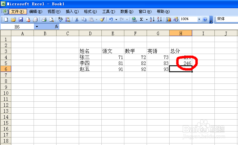 如何利用EXCEL进行求和运算