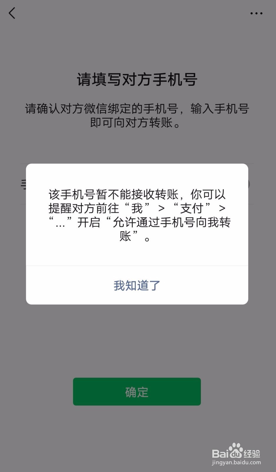 微信怎么通过手机号转账?