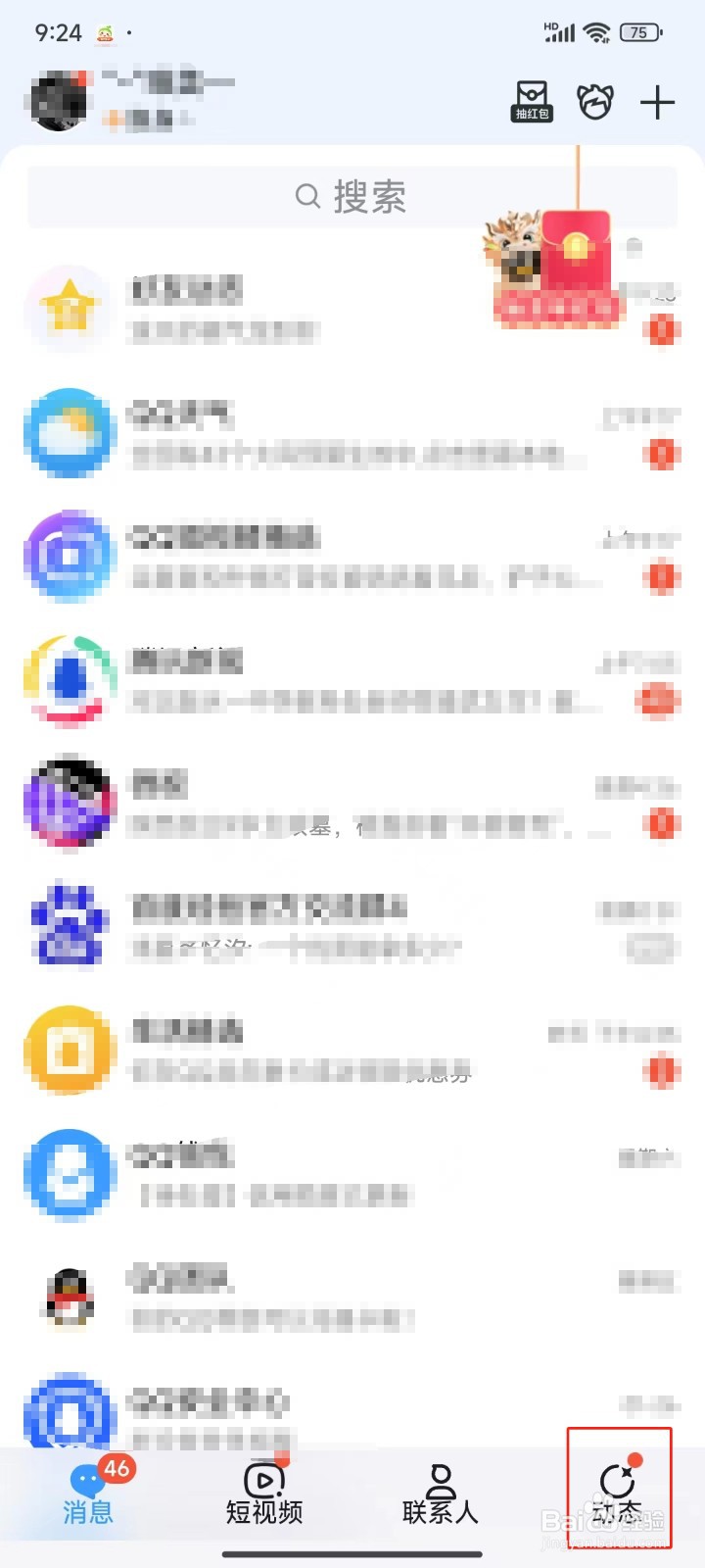 QQ中怎样查看被挡访客