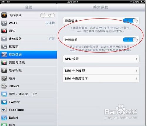 IPad3 V版联通,电信插卡完美3G