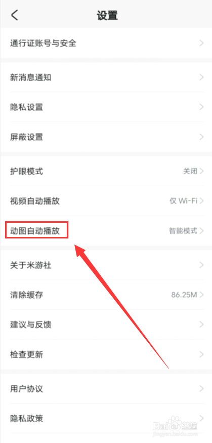 米游社怎么关闭动图自动播放