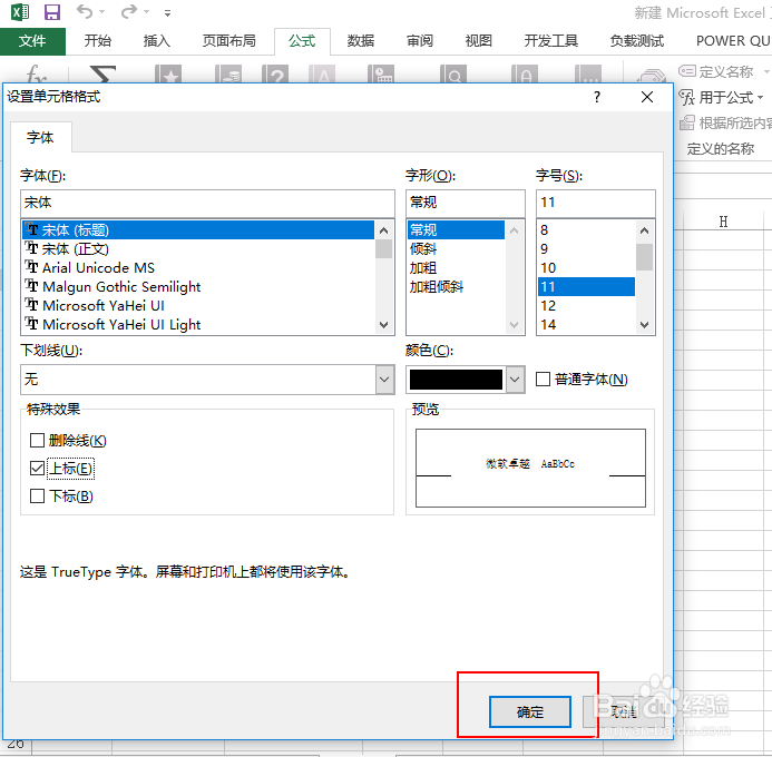 excel数字如何设置上标
