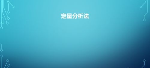 论文的研究方法有哪些