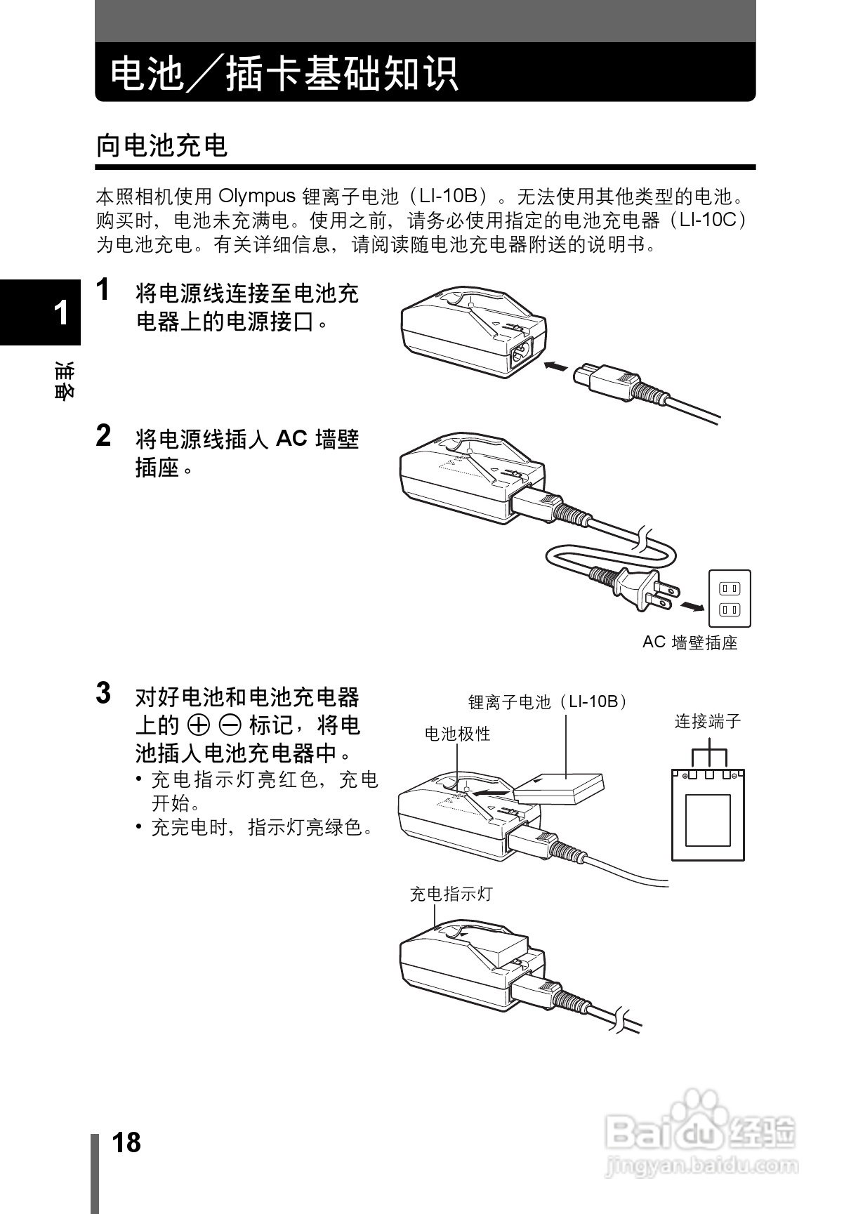 OLYMPUS CAMEDIA数码照相机C-760使用说明书:[2]