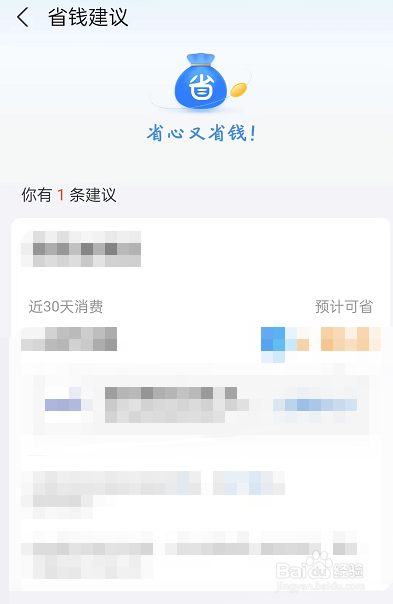 支付宝怎么开启省钱建议?