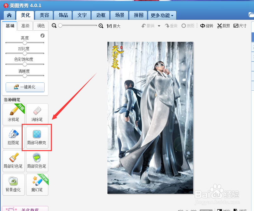 美图秀秀怎么打马赛克