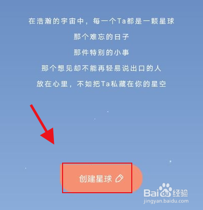 岁岁怎么创建星球
