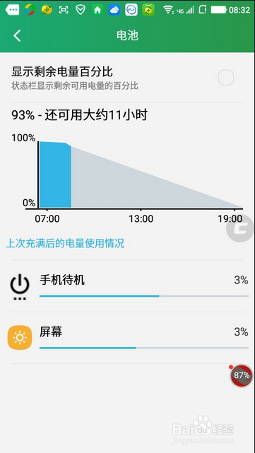 酷派手机Y71-811怎么显示电量百分比