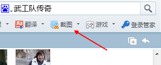 360浏览器怎么截图 360浏览器截图怎么使用