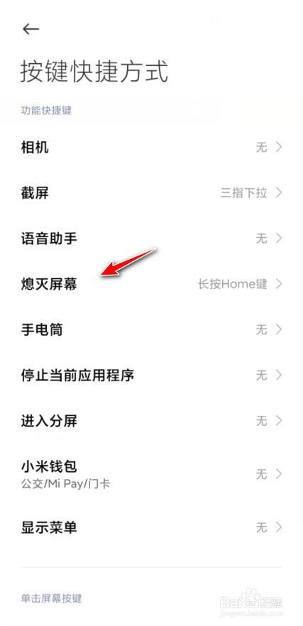 小米手机锁屏快捷键怎么设置