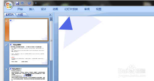 PPT如何插入列表式图形图