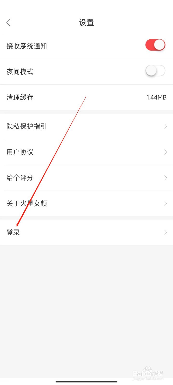 火星女频怎样登录