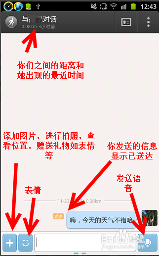 陌陌怎样交女友
