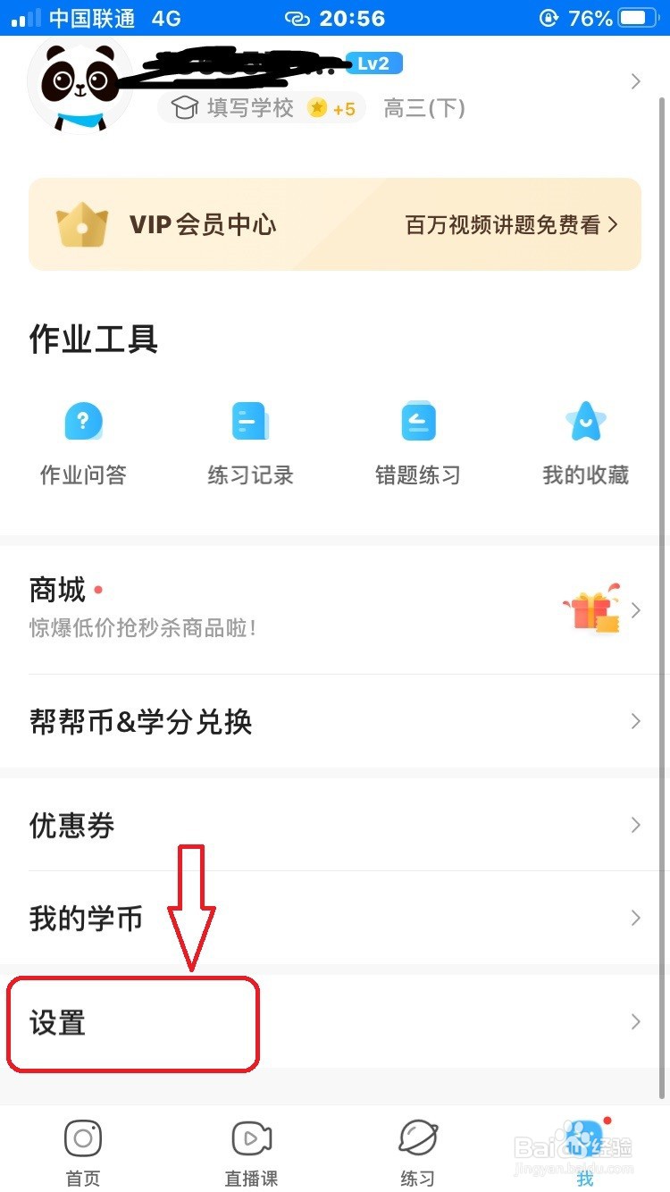 作业帮怎么绑定QQ