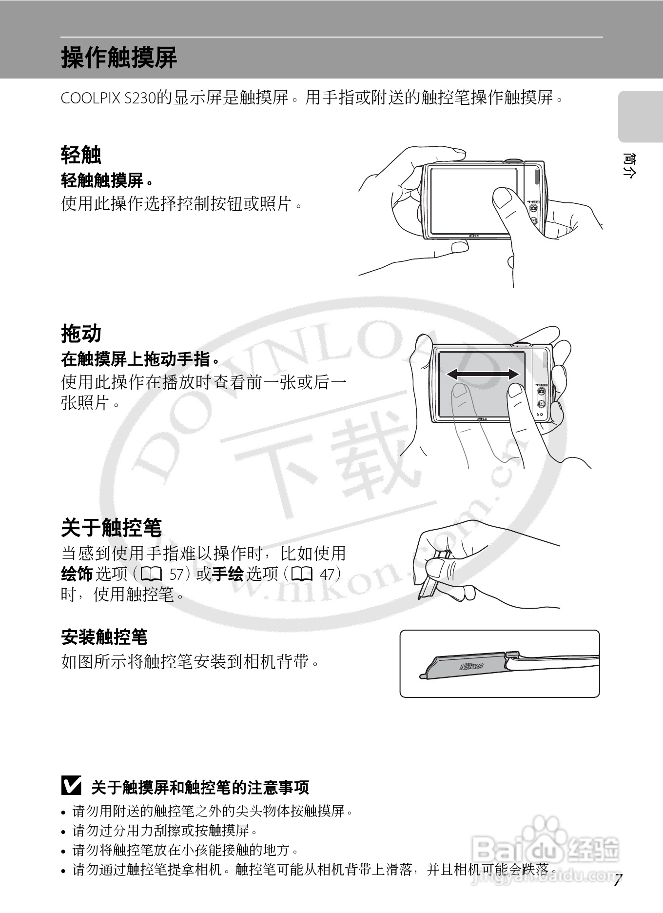 NIKON 数码相机COOLLPIX S230用户手册:[2]
