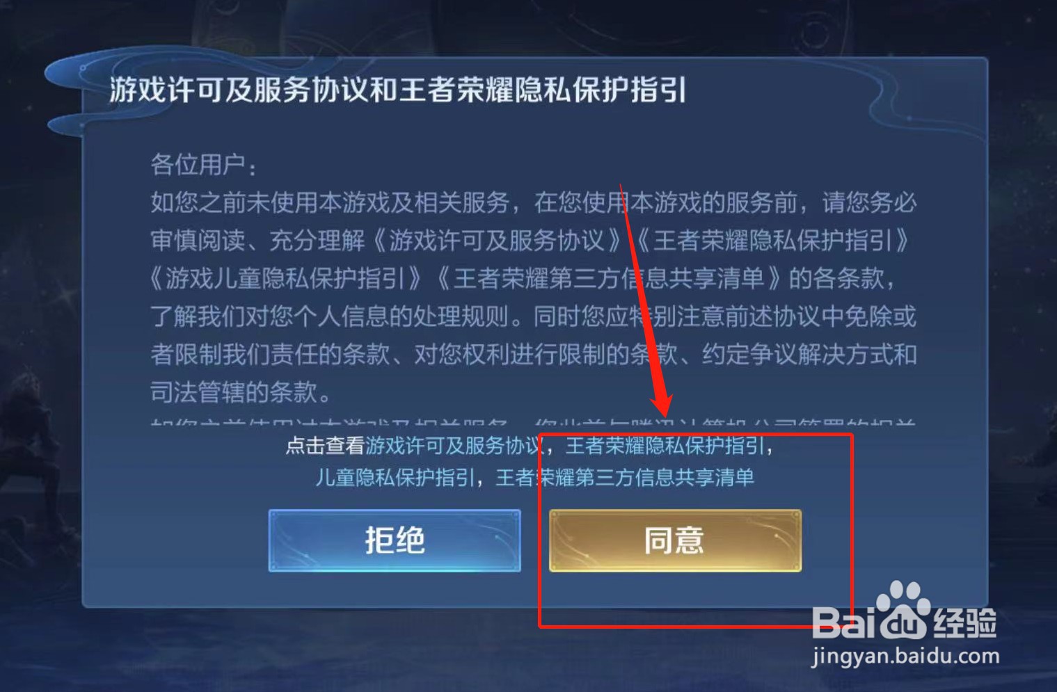 王者荣耀微信登录不授权怎么办