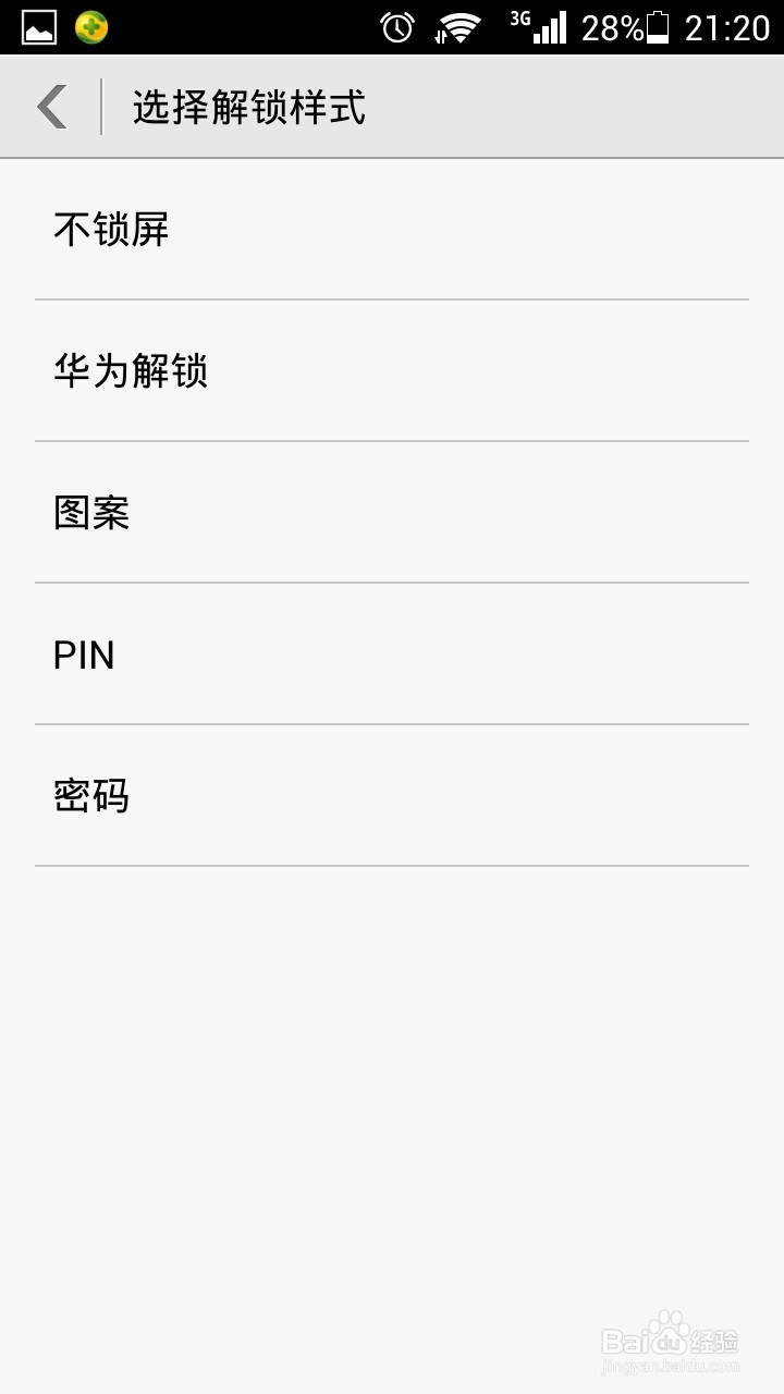 华为荣耀3C手机怎样设置密码