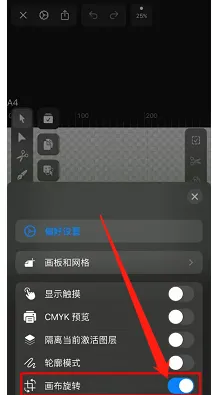 Vectornator在哪开启画布旋转