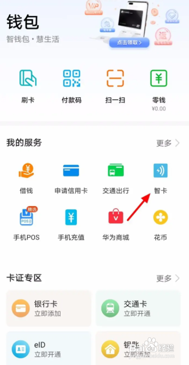 华为手机nfc怎么复制门禁卡视频